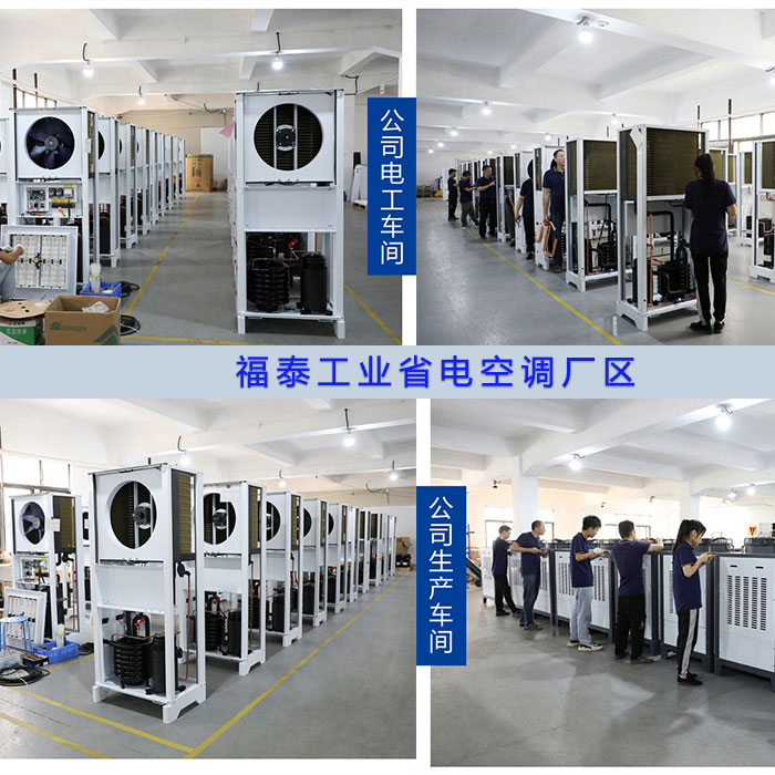 工業(yè)省電空調的特點(diǎn)