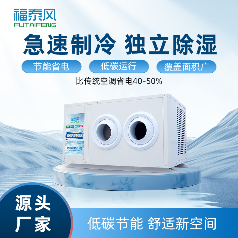 麗湖5匹蒸發(fā)冷…